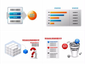 解鎖專業(yè)PPT設(shè)計(jì)的秘訣 信息圖表、素材選擇與用戶行為心理引導(dǎo)